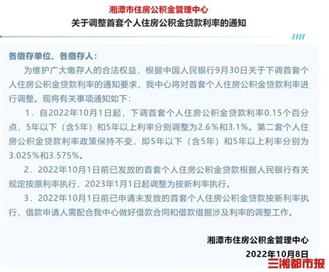 湖南湘潭、衡阳确认调整个人住房公积金贷款利率 - 都市轮播图 - 新湖南