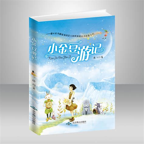 儿童文学图书封面（已商用）|插画|商业插画|airwawa - 原创作品 - 站酷 (ZCOOL)