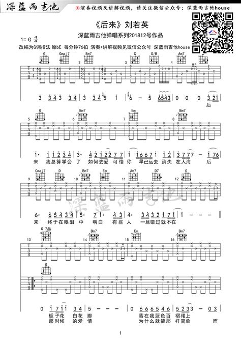《后来》吉他谱刘若英原唱 歌谱-钢琴谱吉他谱|www.jianpu.net-简谱之家