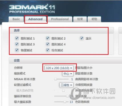 3dmark11中文破解版|3dmark11 V1.0.5 汉化免费版下载_当下软件园