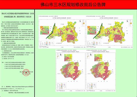 佛山市三水区规划在线