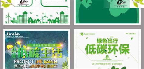 2019环保保护环境绿色低碳出行文明植树海报PSD分层设计素材模板