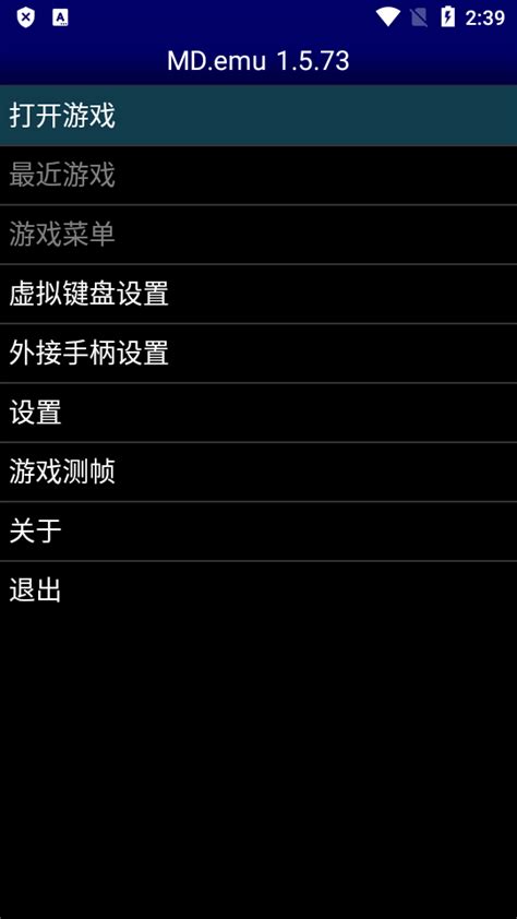 MD模拟器安卓汉化版下载-世嘉MD.emu模拟器汉化免费版v1.5.73中文最新版-精品下载