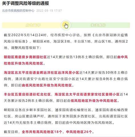 北京新增一高风险地区一中风险地区_凤凰网视频_凤凰网