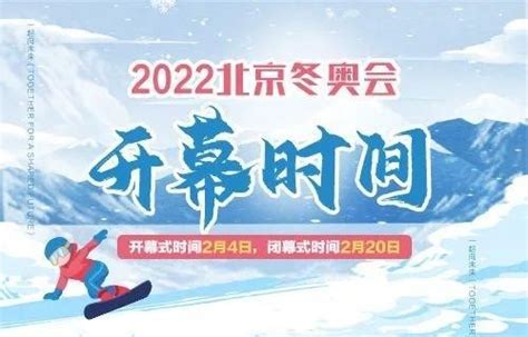 北京冬奥会的时间（2022北京冬奥会赛程安排）-四得网