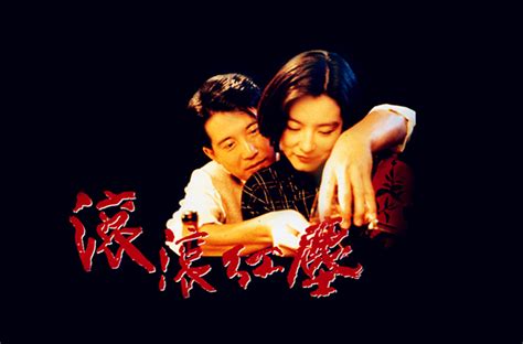 滚滚红尘(1990年严浩导演电影)_百科