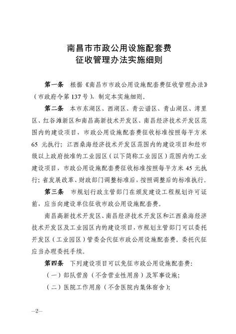 《衡阳市人民政府关于调整市城区城市基础设施配套费标准》的通知-成本 -衡阳市住房和城乡建设局