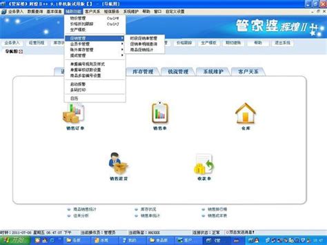 管家婆普及版 - 管家婆软件|北京管家婆软件销售中心
