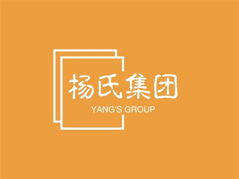杨氏集团logo设计 - 标小智LOGO神器