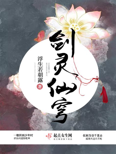 《剑灵仙穹》小说在线阅读-起点中文网