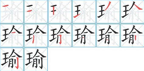 瑜（汉语汉字） - 搜狗百科