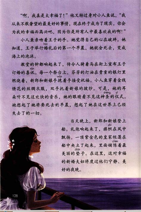 小学四年级课文原文《海的女儿》部编版五四学制(2) - 上海学而思1对1