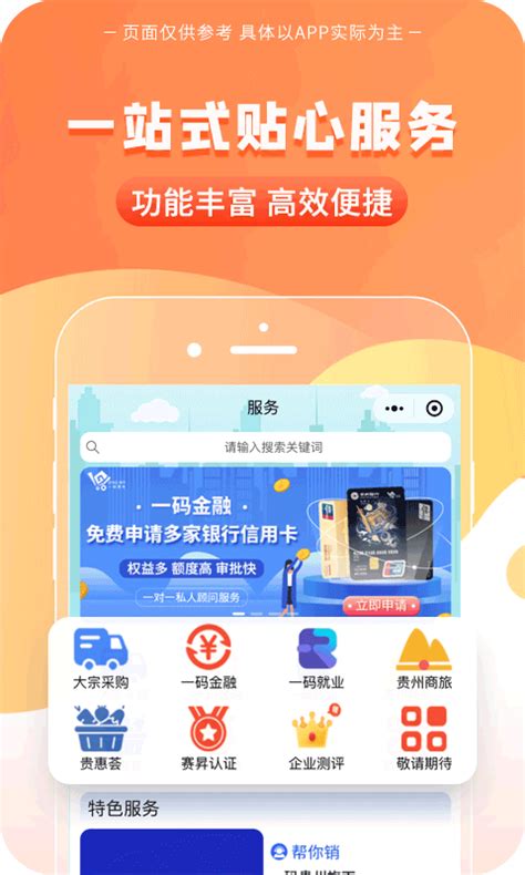 一码贵州app下载安装-一码贵州平台app-一码贵州商城官方版2022