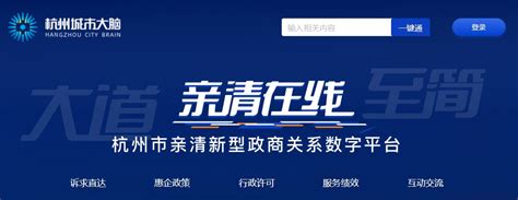 杭州亲清在线数字平台登录网址一览- 杭州本地宝