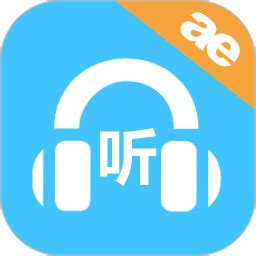 小e英语听力app下载-小e英语听力软件下载v1.3.0 安卓版-当易网