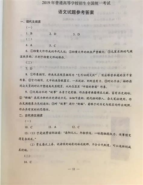 2019北京高考语文试卷(完整版)- 北京本地宝