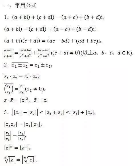 复数模的性质几何意义-虚数单位i-复数与实数、虚数、纯虚数及0的关系