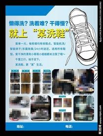 洗鞋海报,海报,海报模板_大山谷图库