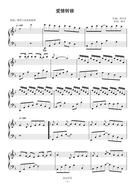 爱情转移（富士山下）简易版 陈奕迅钢琴谱-钢琴上的美妙旋律-虫虫乐谱