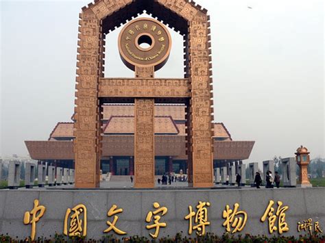 【行走河南·读懂中国】中国文字博物馆续建工程近期将开放 - 河南省文化和旅游厅
