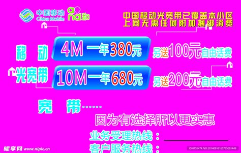 中国移动极光宽带设计图__展板模板_广告设计_设计图库_昵图网nipic.com