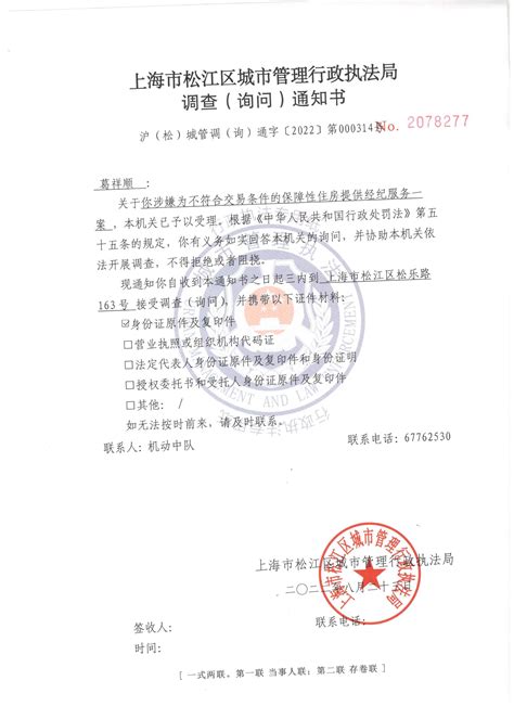 上海市松江区城市管理行政执法局公告