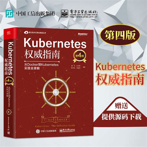 Kubernetes权威指南从Docker到Kubernetes实践全接触第5版 Kubernetes源码剖析k8s开发 Kubernetes ...