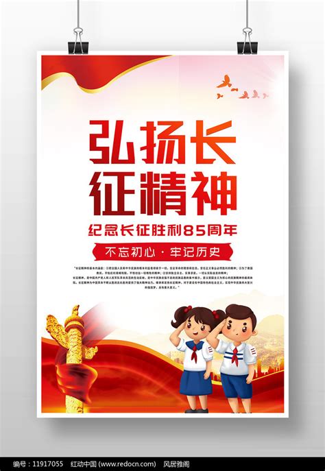简约创意弘扬长征精神海报设计图片下载_红动中国