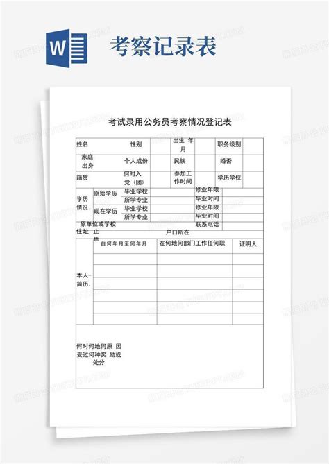 入党积极分子培养教育考察登记表excel格式下载-华军软件园