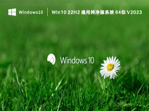 Win10稳定流畅纯净版系统下载_Windows10纯净版64位最新下载 - 系统之家