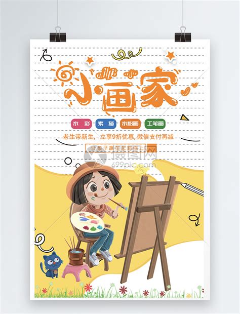 儿童绘画培训海报模板素材-正版图片401464918-摄图网