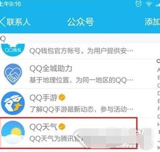 QQ手机版如何查看天气预报？查看天气预报的方法-天极下载