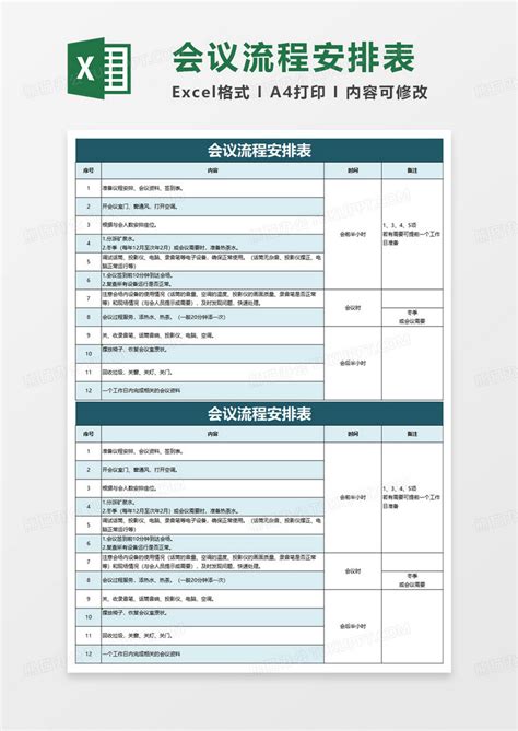 开会议会议流程表模板下载_开会_图客巴巴