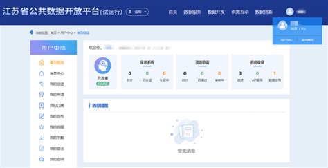江苏省公共数据开放平台