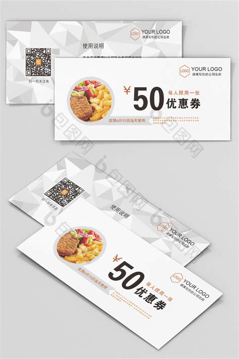 餐厅优惠券海报_海报设计_设计模板_餐厅优惠券海报模板_摄图网模板下载