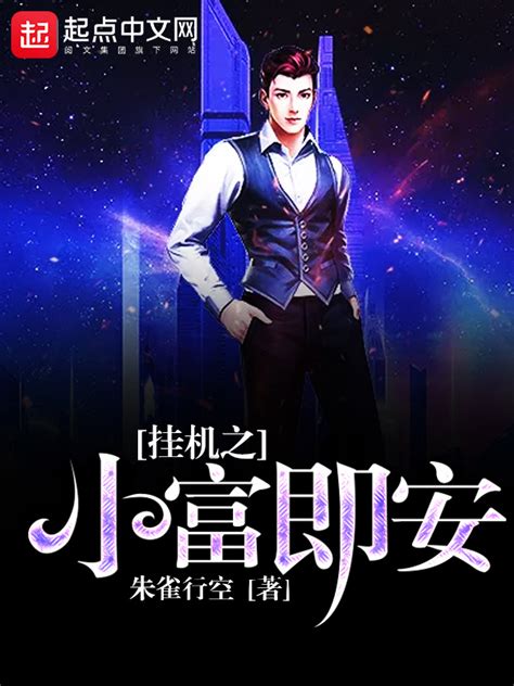 《我在末日文字游戏里救世》小说在线阅读-起点中文网
