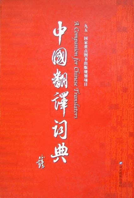 中国翻译词典图册_360百科