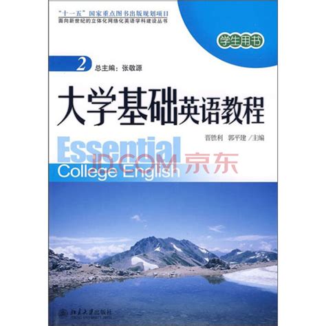 大学基础英语教程（2）学生用书（附光盘内容）（仅适用PC阅读）_PDF电子书