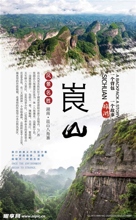 湖南旅游 设计 设计图__海报设计_广告设计_设计图库_昵图网nipic.com