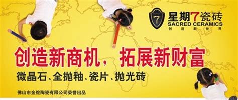 星期7瓷砖感恩中国 兑现瓷砖领导品牌的承诺-中瓷网