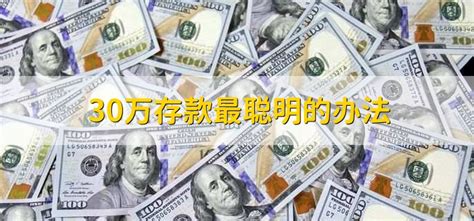 12个月最聪明的存钱法 12个月存钱法 - 财梯网