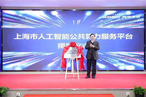 全国首个人工智能公共算力服务平台在沪揭牌，探索算力调度新模式_财富号_东方财富网