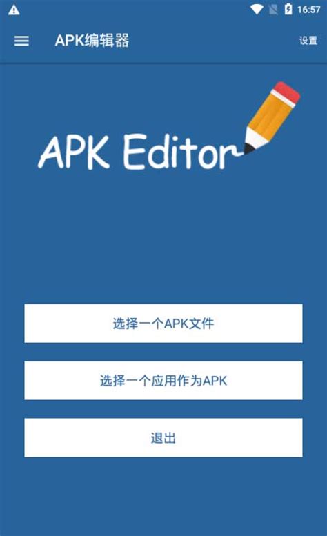 APK编辑器 v1.9.8 付费版-手机软件-大咖猫博客