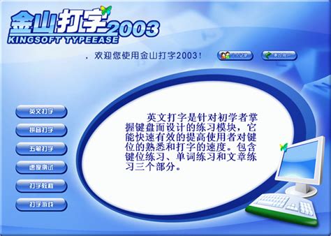 金山打字通2006 V5.0 正式版下载_完美软件下载