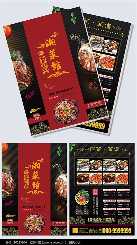 创意中国风湘式豆腐湘菜美食海报设计图片_海报_编号8073055_红动中国