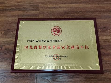 秦皇岛嘉福餐饮管理有限公司 - 会员单位 - 河北省团餐与饮食行业协会