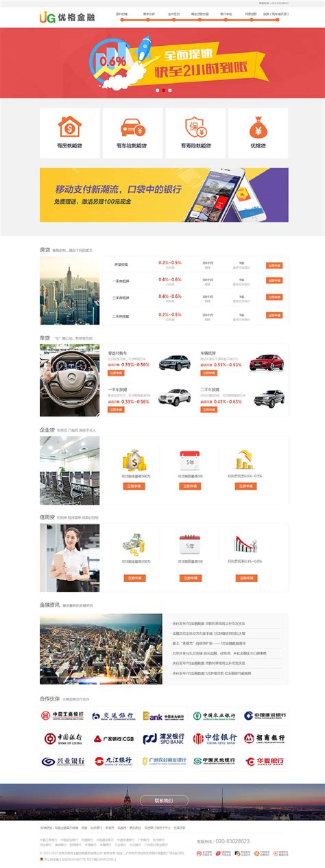 互联网金融网站建设_王晴儿网页设计室-站酷ZCOOL