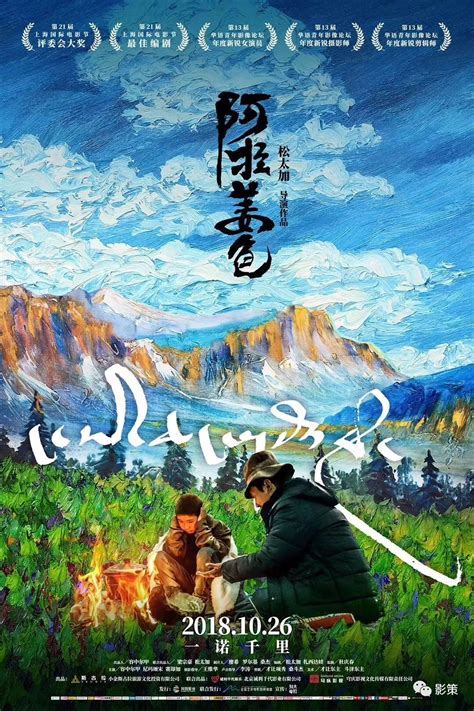藏族人类学者谈《气球》：去东方化的真正“藏族电影”_思想市场_澎湃新闻-The Paper