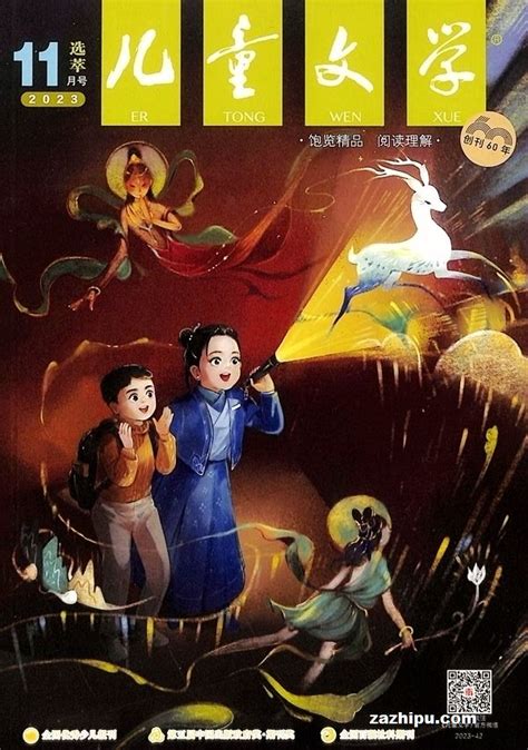 儿童文学（少年版）2023年11月期 (3)封面图片－杂志铺zazhipu.com－领先的杂志订阅平台