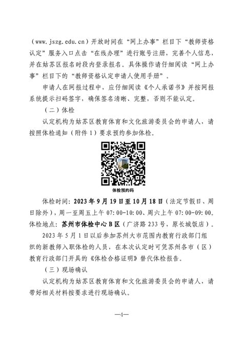 苏州姑苏区：推进社区治理数字化转型 服务群众有精度更有温度-名城苏州新闻中心